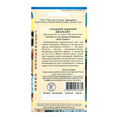 Семена Сельдерей "Диамант" корневой, ц/п, 0,03 г