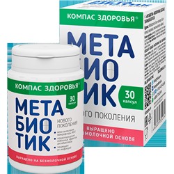 Метабиотик, Компас Здоровья, 30 капс.