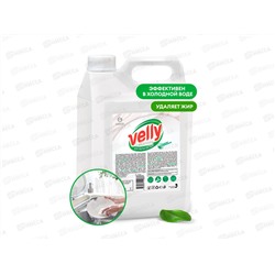Velly Neutral средство для мытья посуды 5кг (канистра) *4  125420
