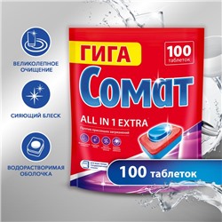 Таблетки для посудомоечных машин Somat All in 1 Extra, 100 шт