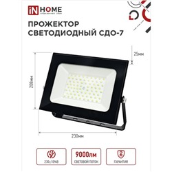 Прожектор светодиодный IN HOME СДО-7, 100 Вт, 230 В, 6500 К, IP 65, черный