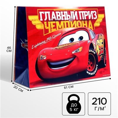 Пакет подарочный "Главный приз чемпиона" 61х46х20 см, упаковка, Тачки