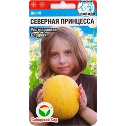 Дыня Северная Принцесса (Код: 86702)