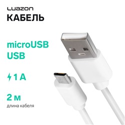 Кабель Luazon, microUSB - USB, 1 А, 2 м, белый