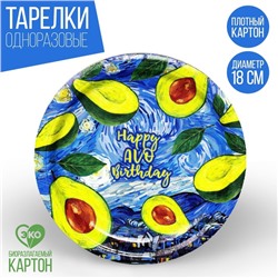 Тарелка одноразовая бумажная Happy AVO birthday, набор 6 шт, 18 см