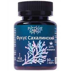 Фукус Сахалинский (90 капс по 450 мг)
