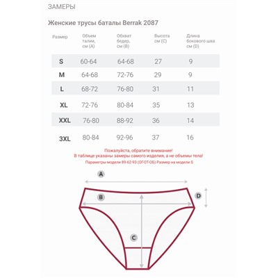 Женские трусы баталы Berrak 2087