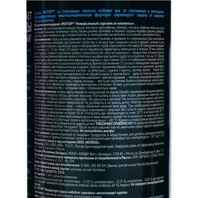 Аэрозоль от насекомых Раптор, универсальный, 275 мл
