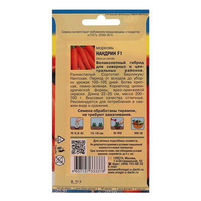Семена Морковь "Нандрин" F1,0,2 гр