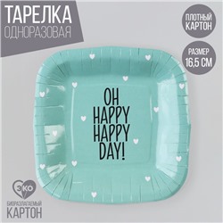 Тарелка одноразовая бумажная квадратная "Happy day",мятная, 16,5х16,5 см