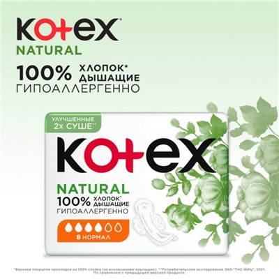 Прокладки «Kotex» Natural нормал, 8 шт.