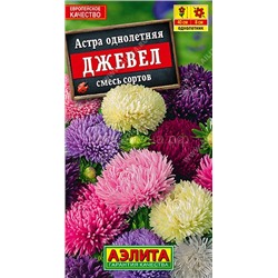 Астра Джевел смесь (Аэлита)