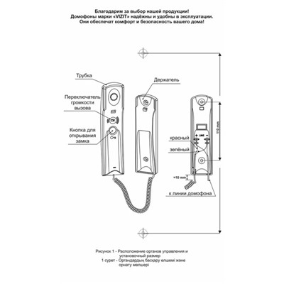 Аудиотрубка для домофона VIZIT УКП-7, кнопка отпирания, регулировка громкости, дуплекс