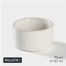 Соусник фарфоровый Magistro Urban, 70 мл, d=6,7 см, цвет белый в крапинку