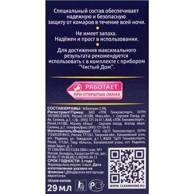 Дополнительный флакон-жидкость от комаров "Чистый дом", без запаха, 30 ночей