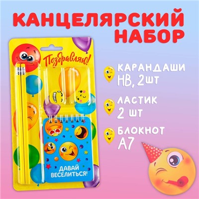 Канцелярский набор «Поздравляю», карандаши 2 шт, ластики 2 шт, блокнот