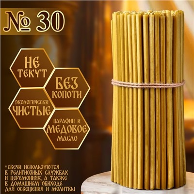 Свечи церковные медовые №30, упаковка 2кг, парафин + медовое масло