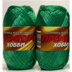 Пряжа для вязания "ПРЕМИУМ ХОББИ" 100% полипропилен 160м/50гр набор 2 шт - Трава