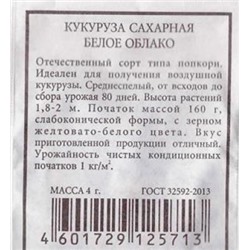 Кукуруза  сахарная Белое Облако ч/б (Код: 83138)