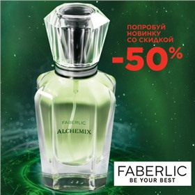 FABERLIC. КАТАЛОГ 13*24. ОРГ 0%, Транспортных НЕТ.