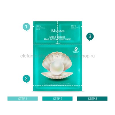 Трехступенчатая увлажняющая маска с жемчугом JMsolution Marine Luminous Pearl Deep Moisture Mask (51)