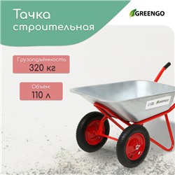 Тачка строительная, 2 пневмоколеса, груз/п 320 кг, объём 110 л, оцинкованный кузов 0,8 мм, Greengo