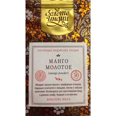 Манго сушеное молотое (Dry Mango Powder), Золото Индии, 30г