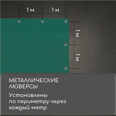 Тент защитный, 3 × 2 м, плотность 120 г/м², УФ, люверсы шаг 1 м, зелёный/серебристый