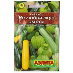 Кабачок На любой вскус (Код: 81306)