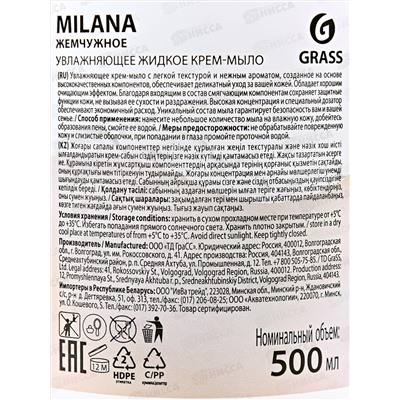 Milana жидкое крем-мыло 500мл увлажняющее Жемчужное *15  126200