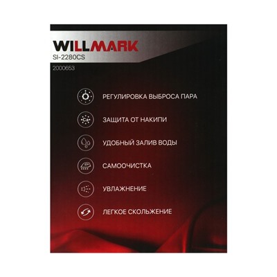 Утюг WILLMARK SI-2280CS, 2200 Вт, керамическая подошва, 250 мл, серо-зеленый