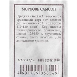 Морковь  Самсон (Код: 82268)