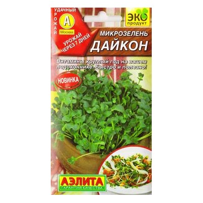 Микрозелень Дайкон (Код: 84430)