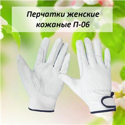4014 П-06 Женские кожаные перчатки