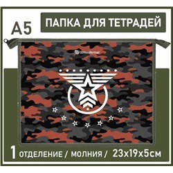 Папка д/тетрадей и школьных принадлежностей 1 отд. А5 MILITARY STYLE 235х190х50 мм