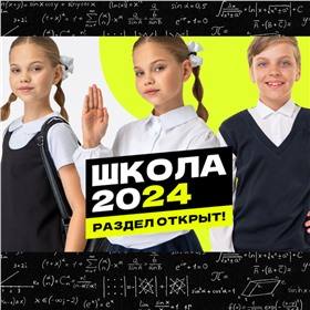 Happywear: ДЕТИ ШКОЛА 2024