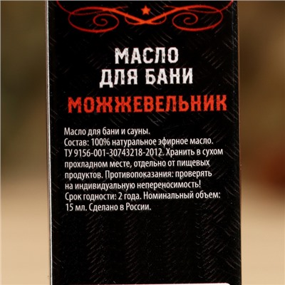 Эфирное масло в коробке "С днем защитника Отечества", можжевельник