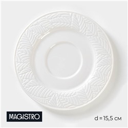 Блюдце фарфоровое Magistro Сrotone, d=15,5 см, цвет белый