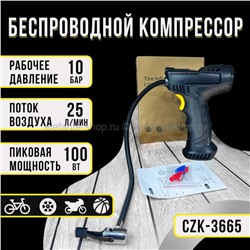 Беспроводной компрессор-пистолет CZK-3665 MA-606 (96)