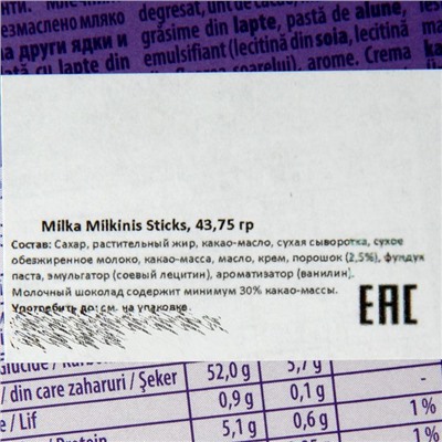 Шоколад Milka Milkinis stick, 43,75 г