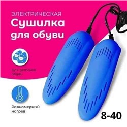 Сушилка для детской обуви электрическая, цвет синий