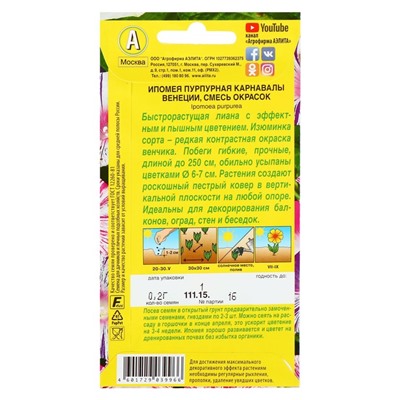 Семена цветов Ипомея "Карнавалы Венеции", смесь окрасок, О, 0,2 г