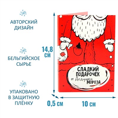 Открытка с шоколадом Сладкий подарочек от Дедушки мороза