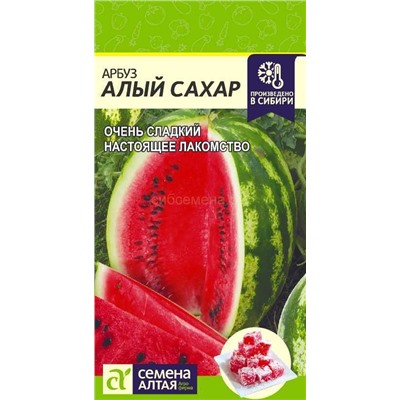 Арбуз Алый Сахар (Алтай)