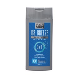 Шампунь для мужчин 3 в 1 KRASSA MEN Ice Breeze, 250 мл