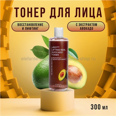 Тонер с экстрактом авокадо Jigott Lifting Real Avocado Toner 300ml (125)