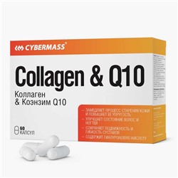 Cybermass Коллаген и Коэнзим Q10 Collagen Q10 60 капс.