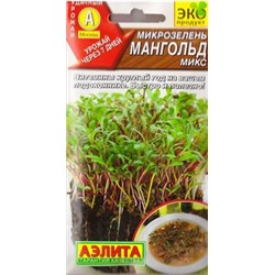 Микрозелень Мангольд микс (Код: 84434)