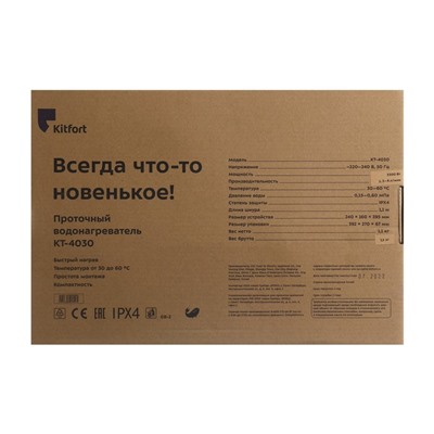 Водонагреватель Kitfort КТ-4030, проточный, 3300 Вт, 6 л/мин, серебристый