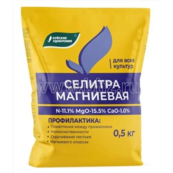 Селитра Магниевая (N11.1%, Ca1%, Mg15.5%) 0,5кг БХЗ